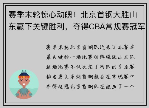 赛季末轮惊心动魄！北京首钢大胜山东赢下关键胜利，夺得CBA常规赛冠军！