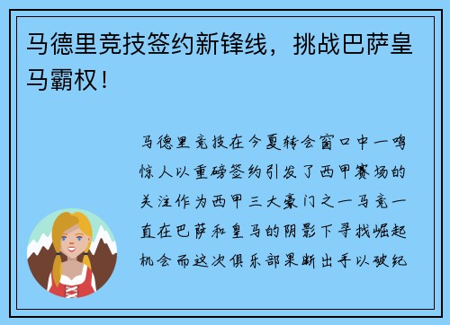 马德里竞技签约新锋线，挑战巴萨皇马霸权！