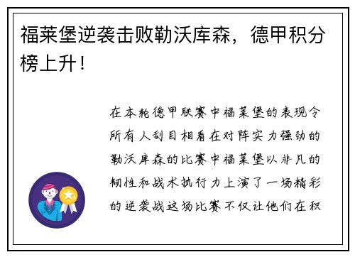 福莱堡逆袭击败勒沃库森，德甲积分榜上升！